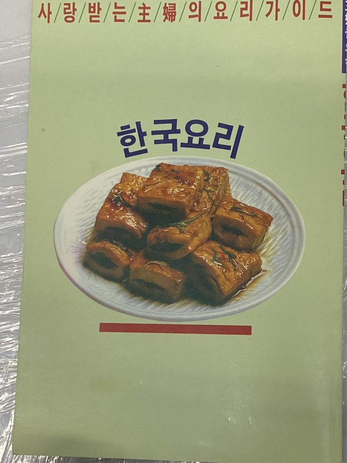 2020 Korean Traditional Cooking Guide See pictures