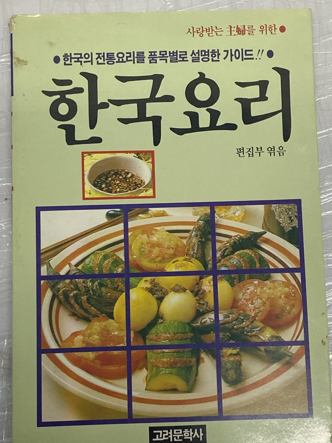 2020 Korean Traditional Cooking Guide See pictures