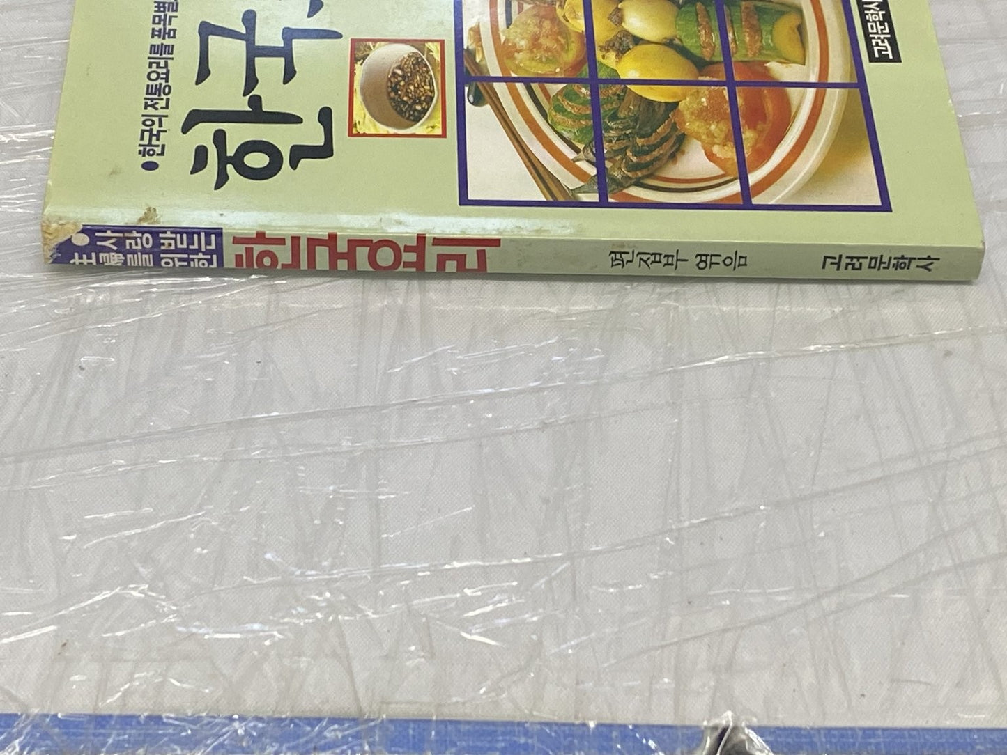 2020 Korean Traditional Cooking Guide See pictures