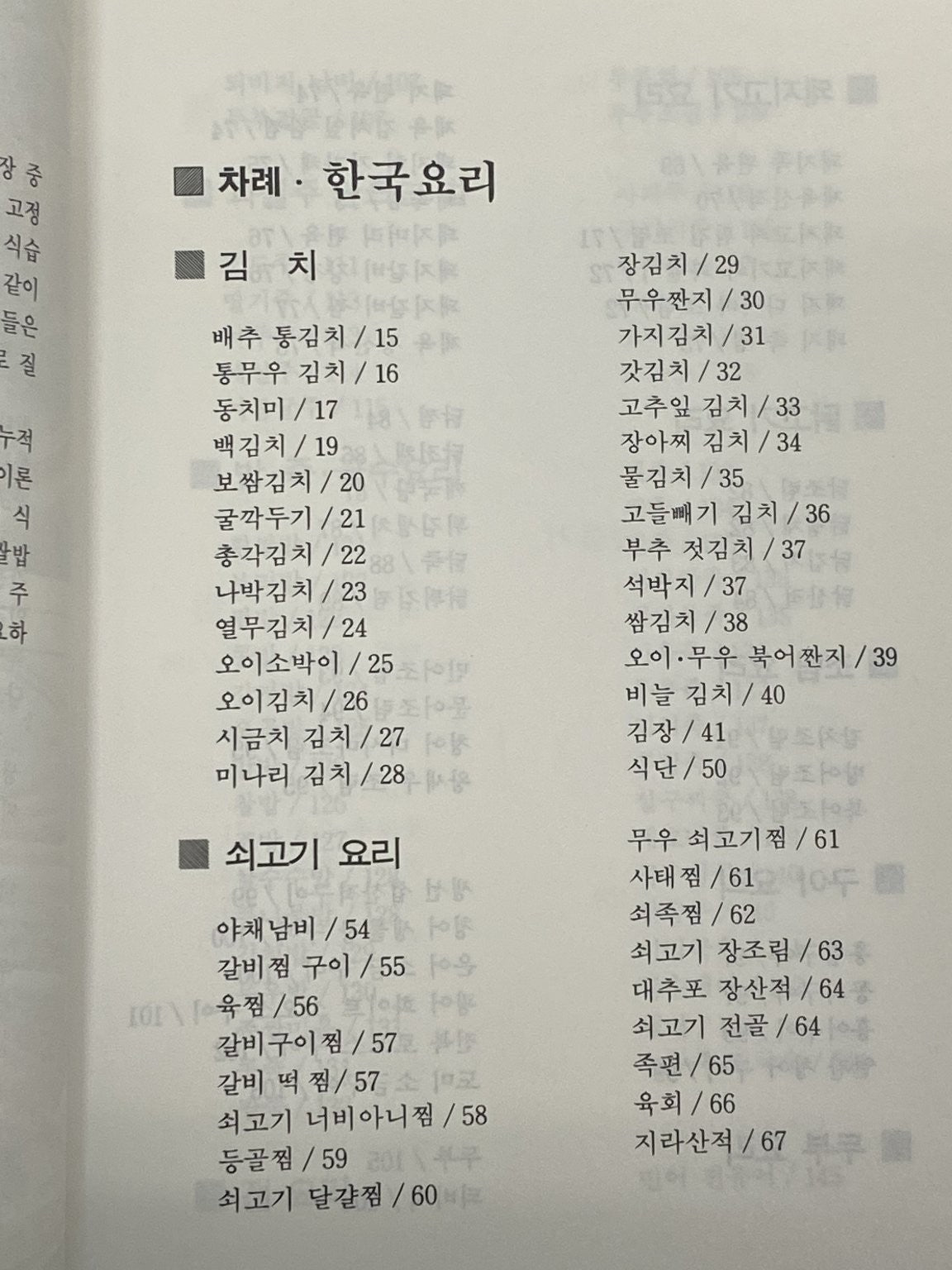 2020 Korean Traditional Cooking Guide See pictures