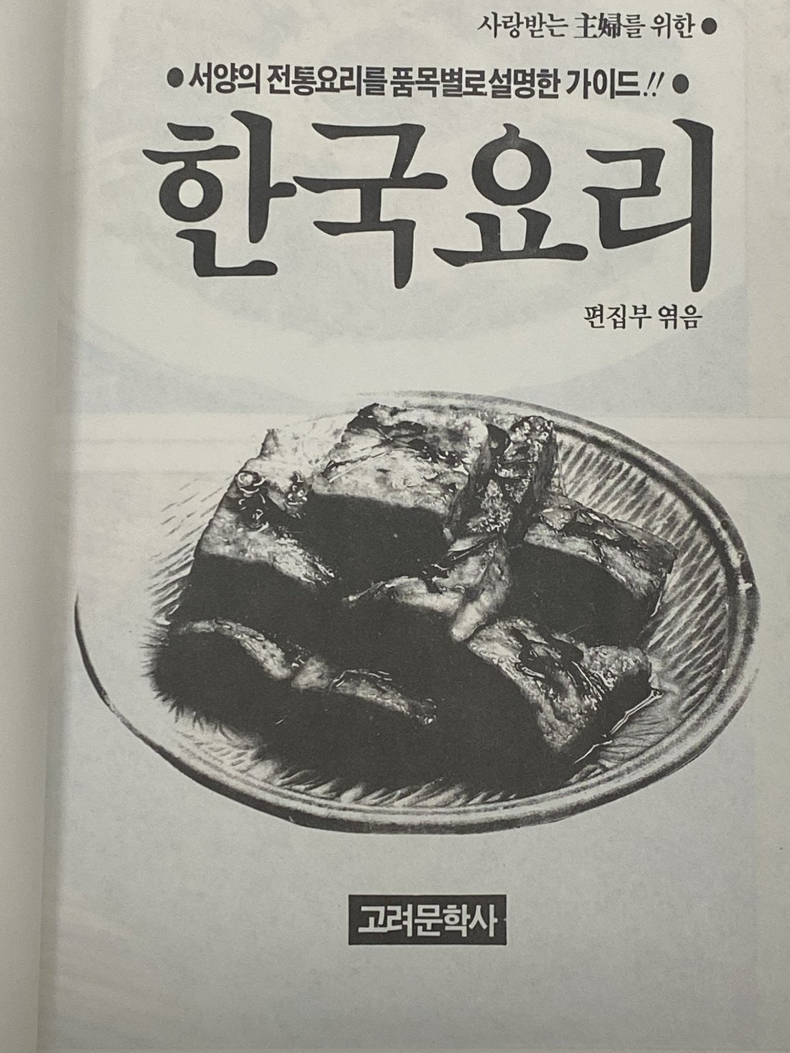 2020 Korean Traditional Cooking Guide See pictures